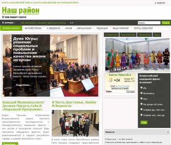 Газета "Наш район"