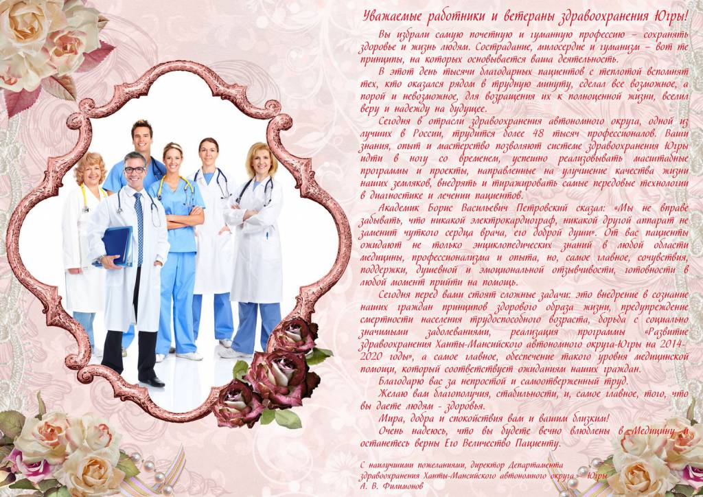Поздравление С Днем Рождения Медработнику Официальное